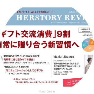 「HERSTORY REVIEW 2023年12月号」 Marke-Jin に聞く! にて取材を受けました!